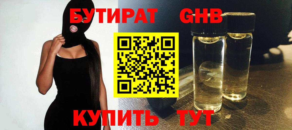 Геленджик  БУТИРАТ  Вход с VPN  БУТИРАТ GHB 