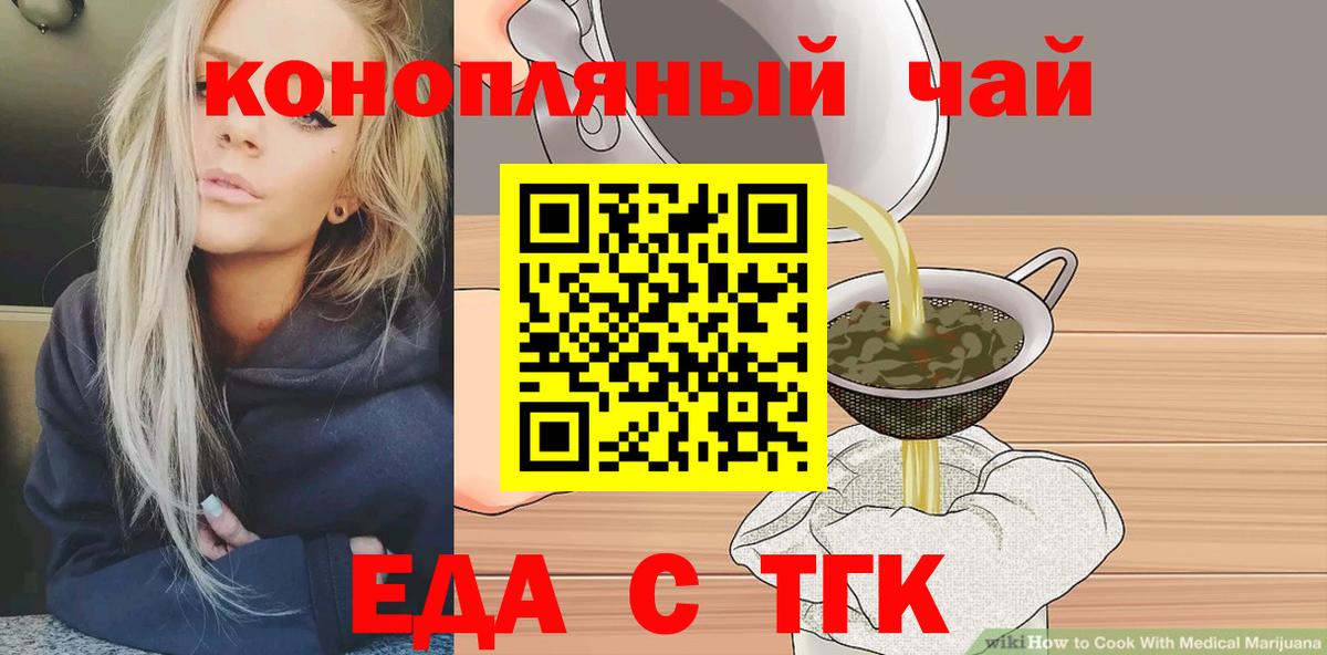 Геленджик  Еда ТГК конопля  Вход с VPN 