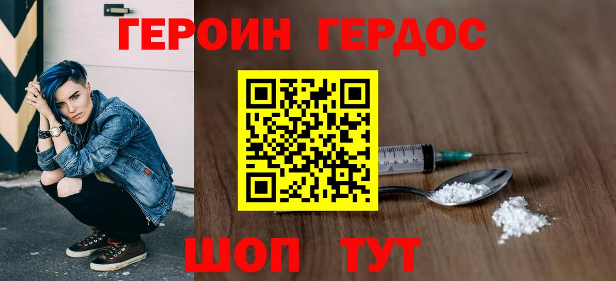 Героин гречка Геленджик