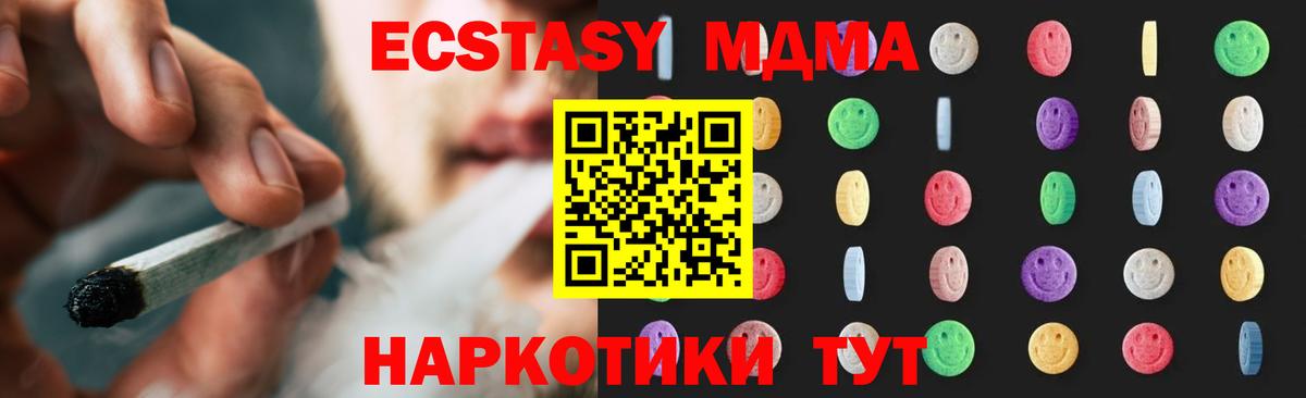 МДМА Molly  Вход с VPN  MDMA Molly  Геленджик 