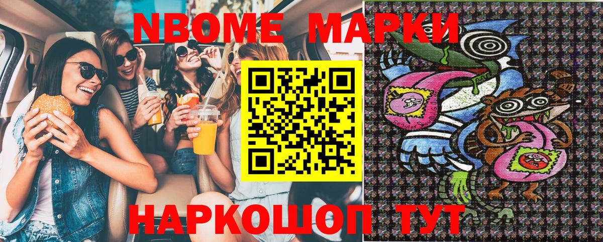 сколько стоит  Марки N-bome 1,8мг  Вход с VPN  Марки N-bome 1,8мг  Геленджик 